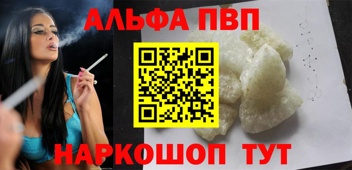 Надым  APVP Соль  Вход с VPN  A PVP Crystall  Alpha PVP СК КРИС 