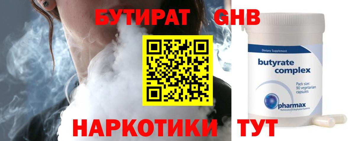 БУТИРАТ вода Надым