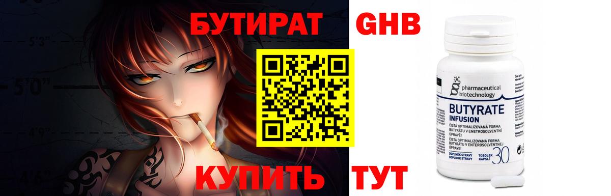 БУТИРАТ BDO  Вход с VPN  Надым 