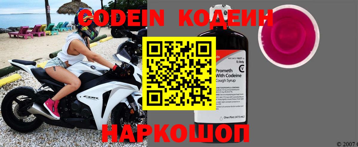 Надым  Codein напиток Lean (лин)  Вход с VPN 
