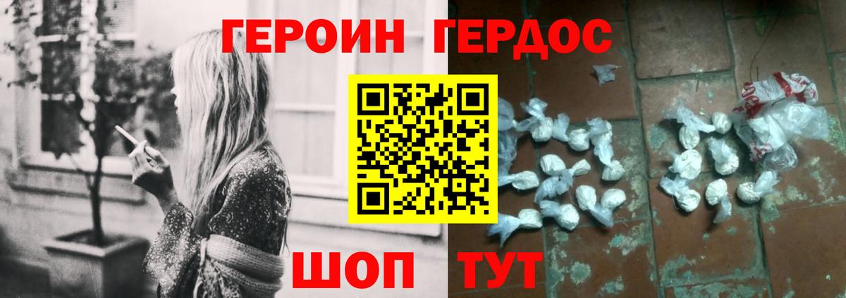 ГЕРОИН Heroin  Вход с VPN  Надым 