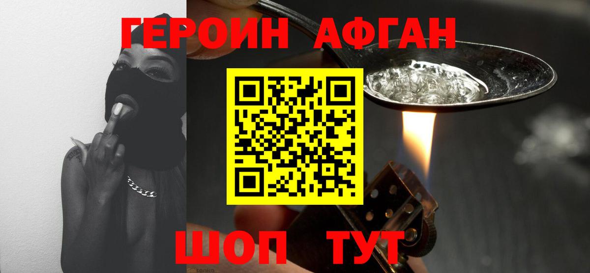 Героин Афган Надым