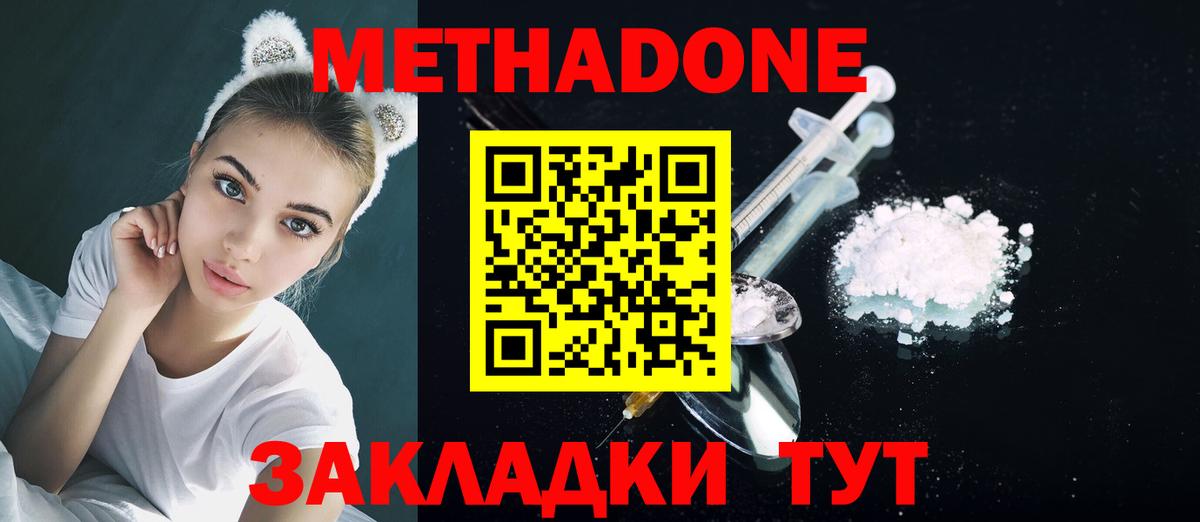 Метадон мёд Надым