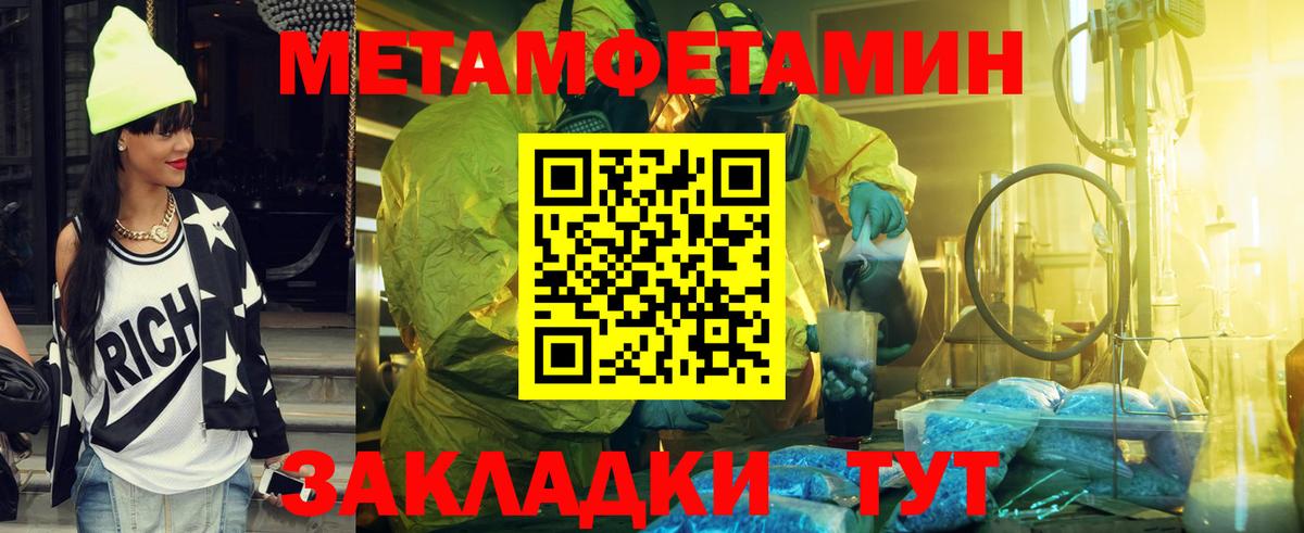 Первитин Methamphetamine Надым