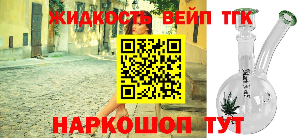 Дистиллят ТГК жижа Надым